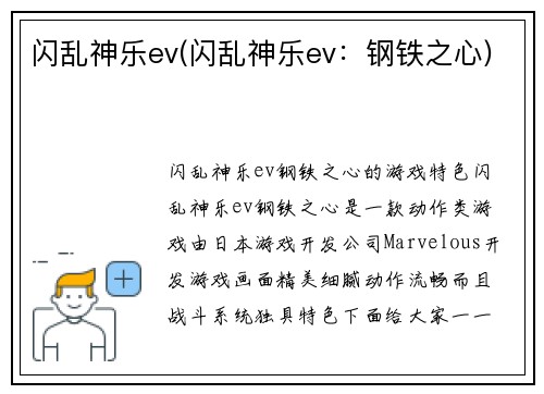 闪乱神乐ev(闪乱神乐ev：钢铁之心)