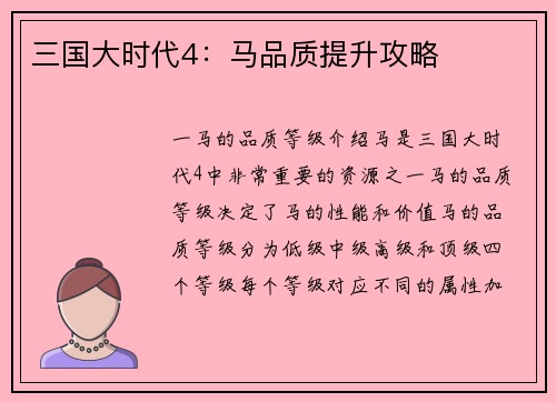 三国大时代4：马品质提升攻略